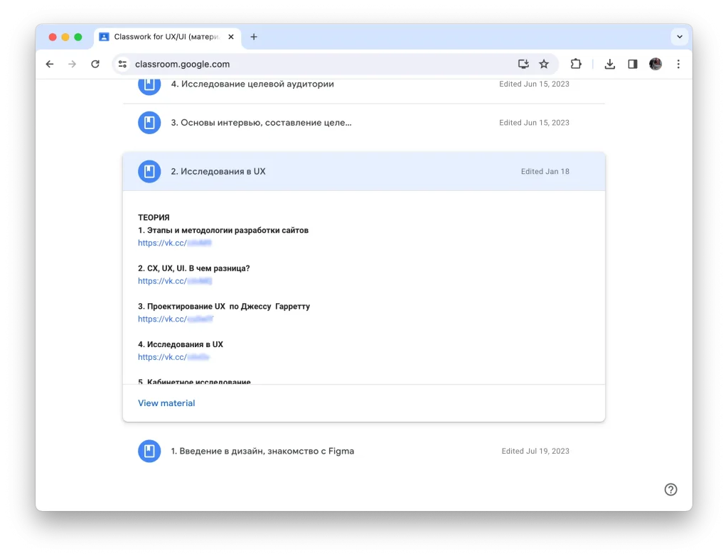 Google Classroom, где собранны все материалы и домашние задания курса