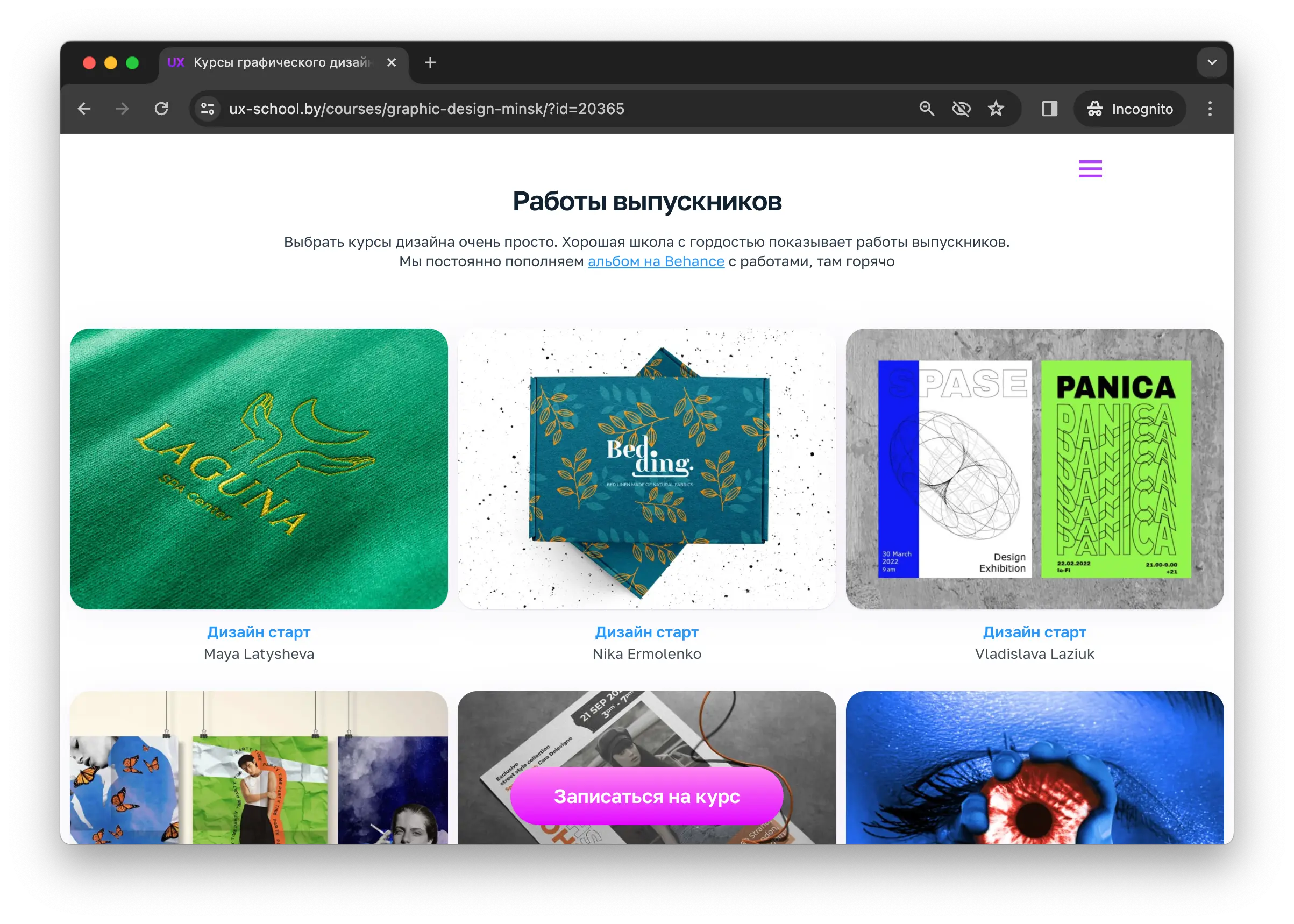 Курсы графического дизайна в Минске — работы выпускников