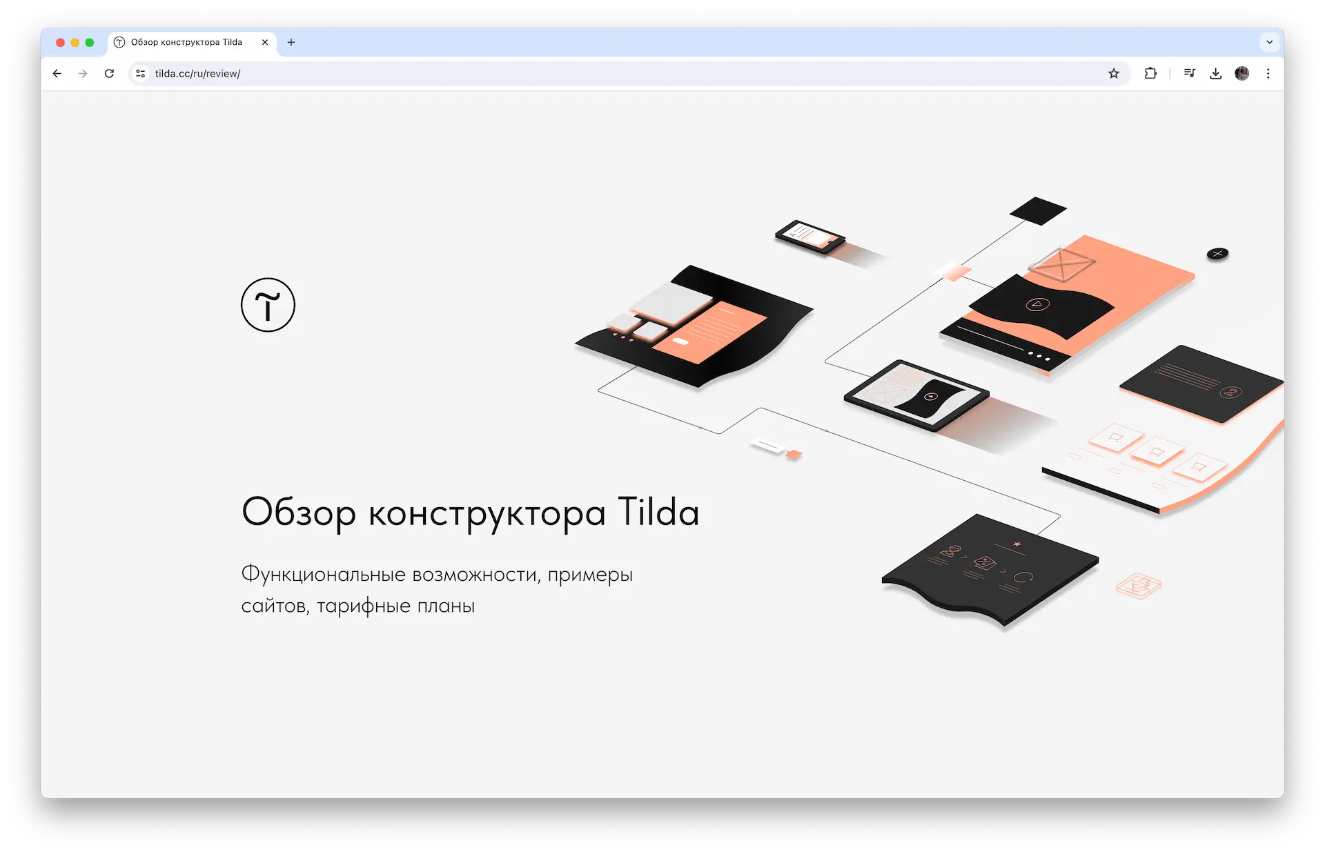 Tilda или Webflow: что выбрать? — UX Mind School